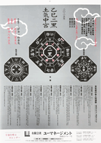 二〇二五年気学カレンダー