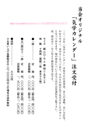 当会オリジナル「気学カレンダー」注文受付