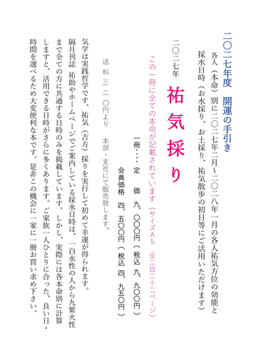 二〇二七年度 祐気採り