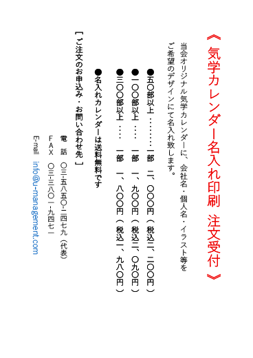 二〇二七年度 気学カレンダー名入れ印刷 注文受付