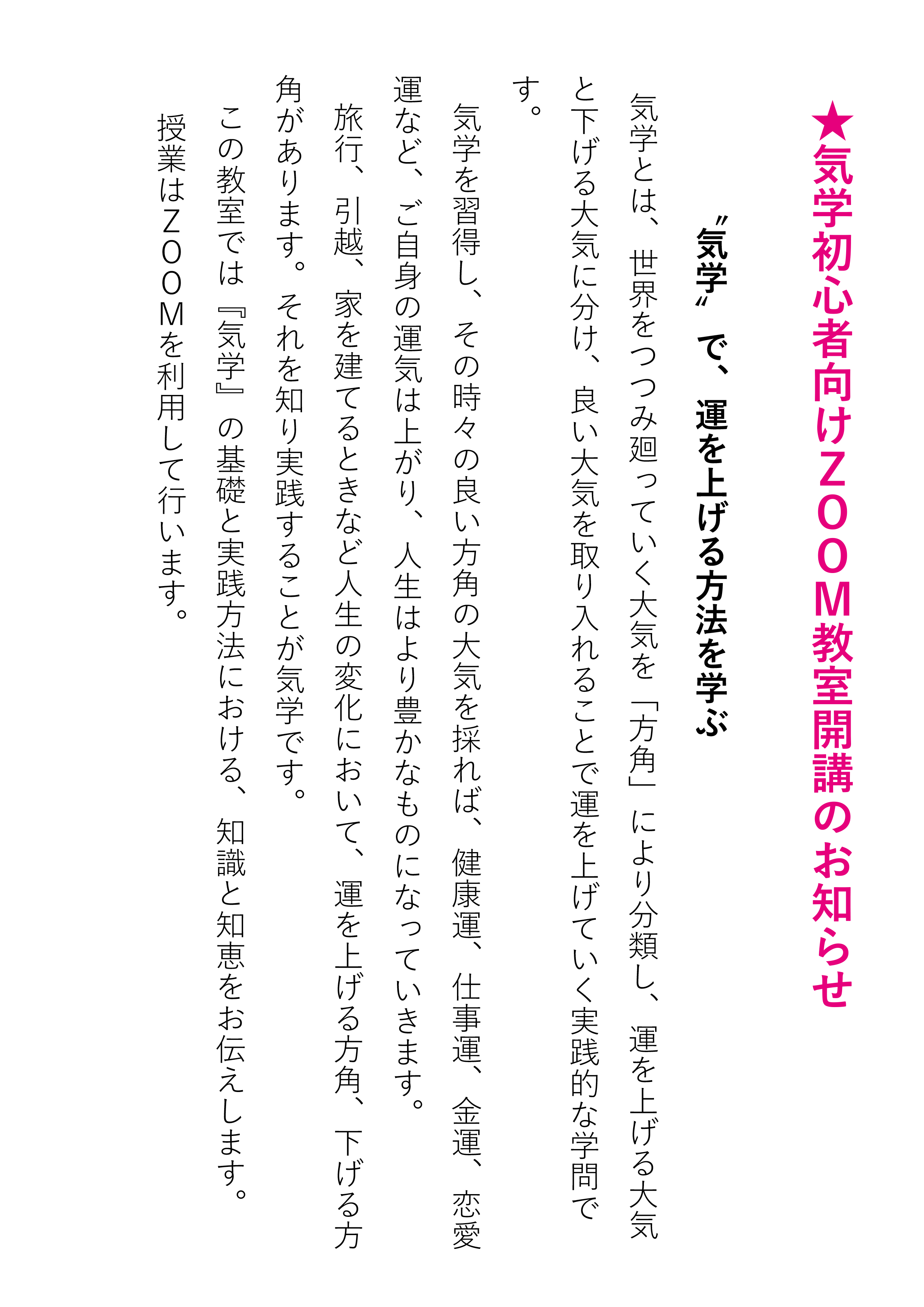 気学初心者向けZOOM教室開講のお知らせ