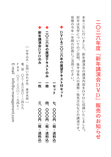 二〇二六年度『新年講演会ⅮⅤⅮ』販売のお知らせ