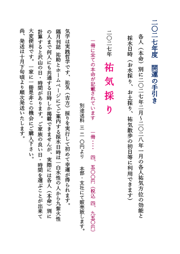 二〇二七年度 開運の手引き
