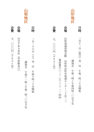 新年講演会の日時/会場/会費